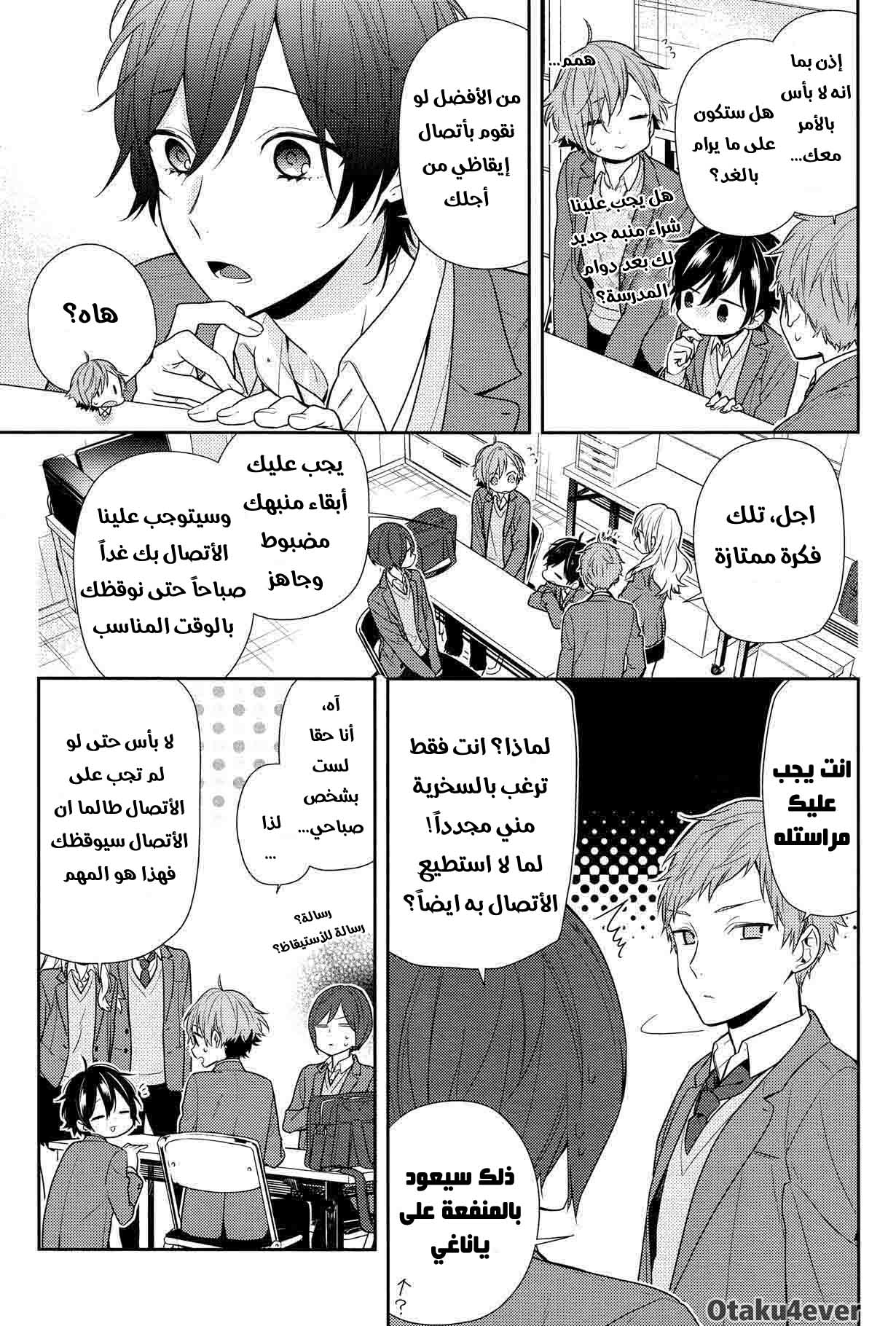 Horimiya: Chapter 83 - Page 10