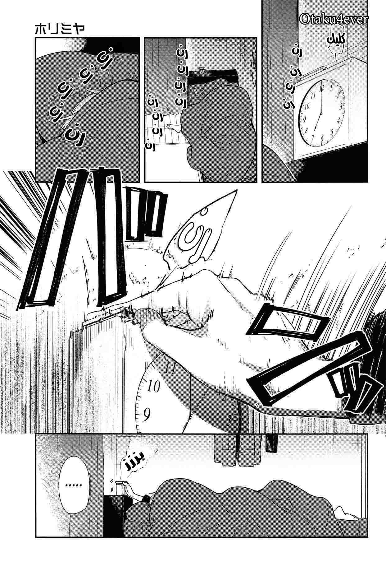 Horimiya: Chapter 83 - Page 12