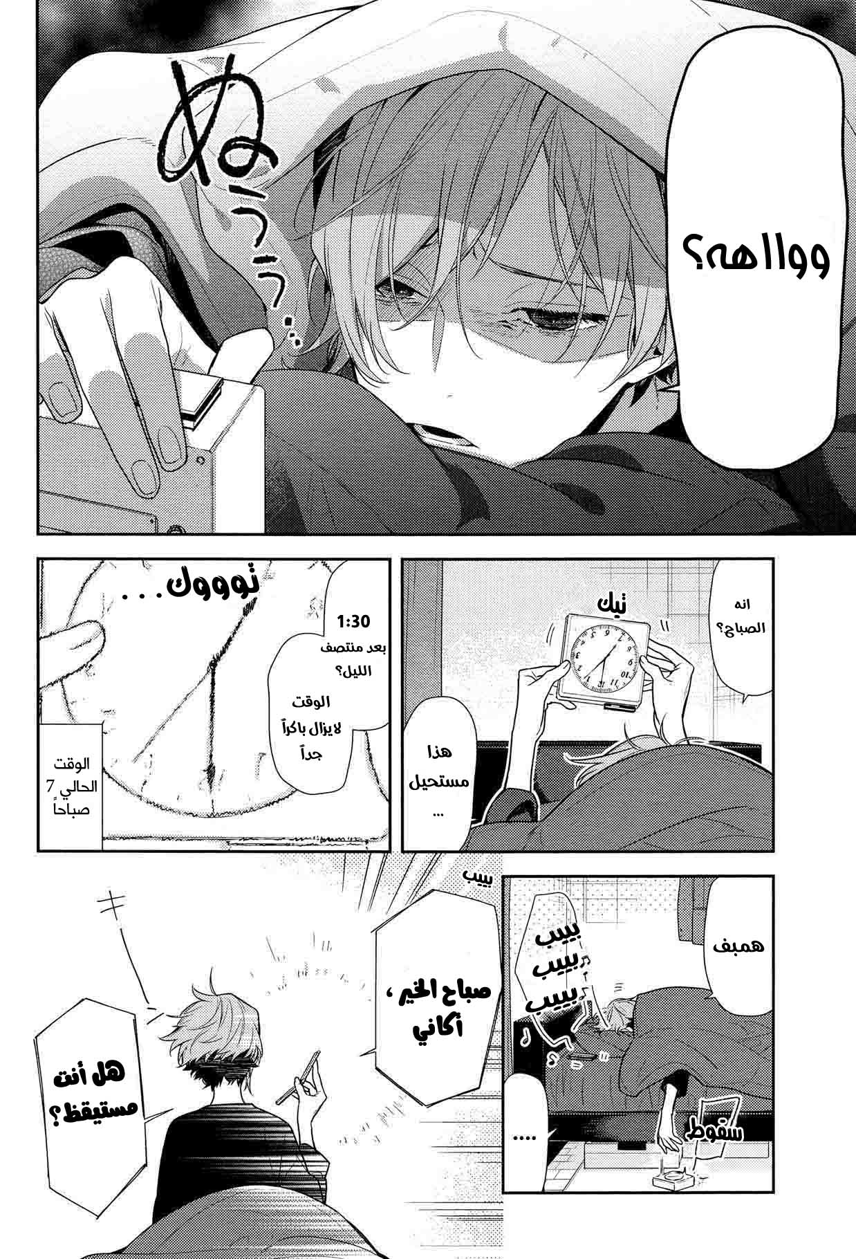 Horimiya: Chapter 83 - Page 13