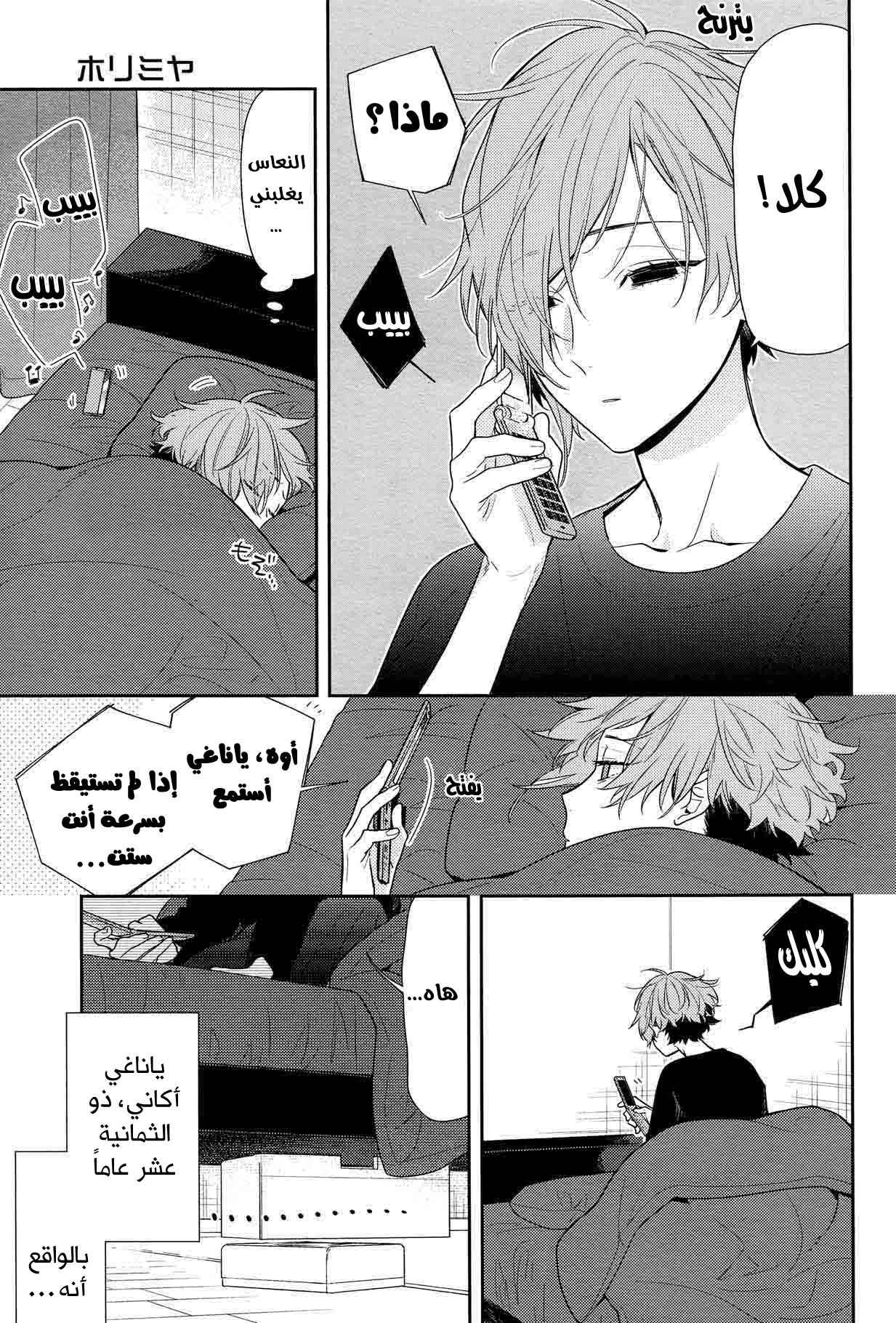 Horimiya: Chapter 83 - Page 14