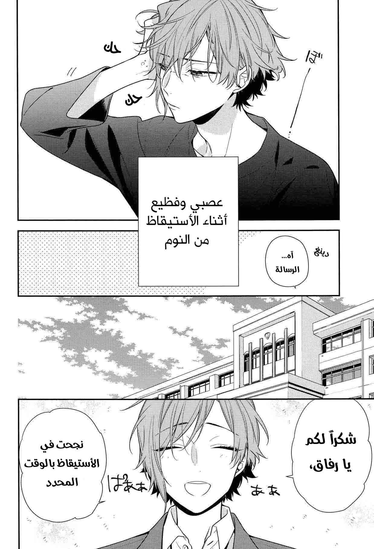 Horimiya: Chapter 83 - Page 15