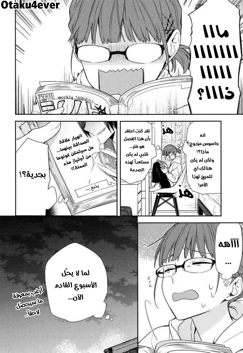 Horimiya: Chapter 84 - Page 3