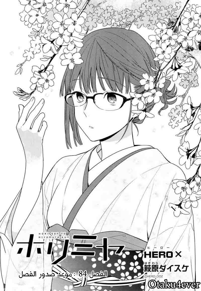 Horimiya: Chapter 84 - Page 4