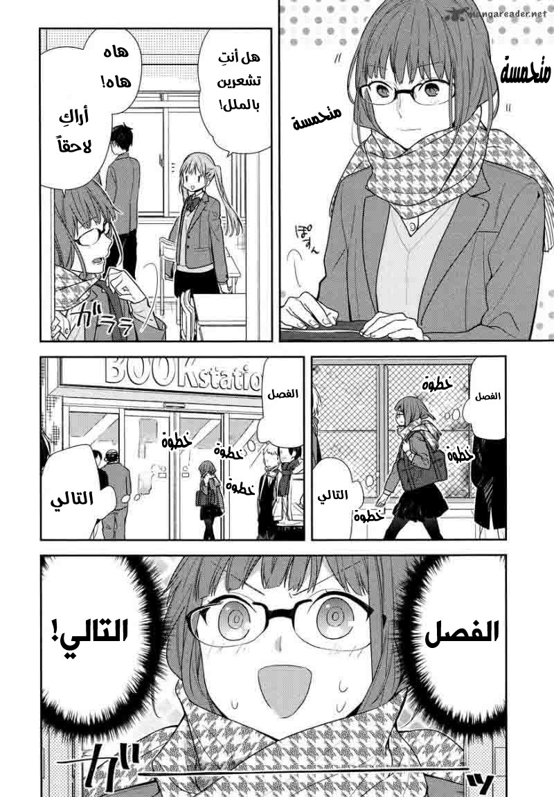 Horimiya: Chapter 84 - Page 5