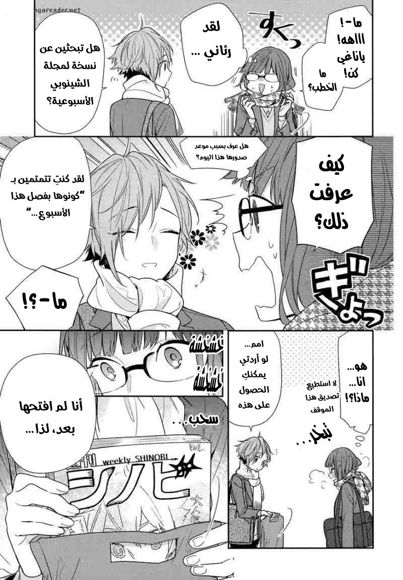 Horimiya: Chapter 84 - Page 8