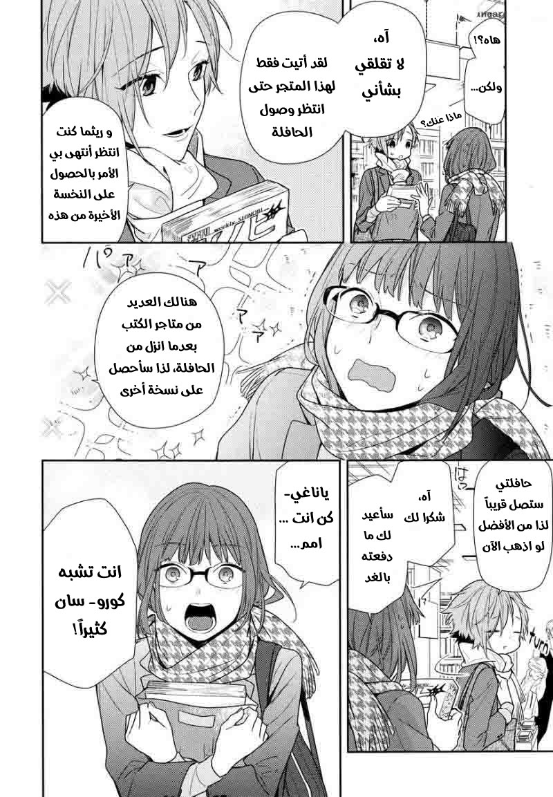 Horimiya: Chapter 84 - Page 9