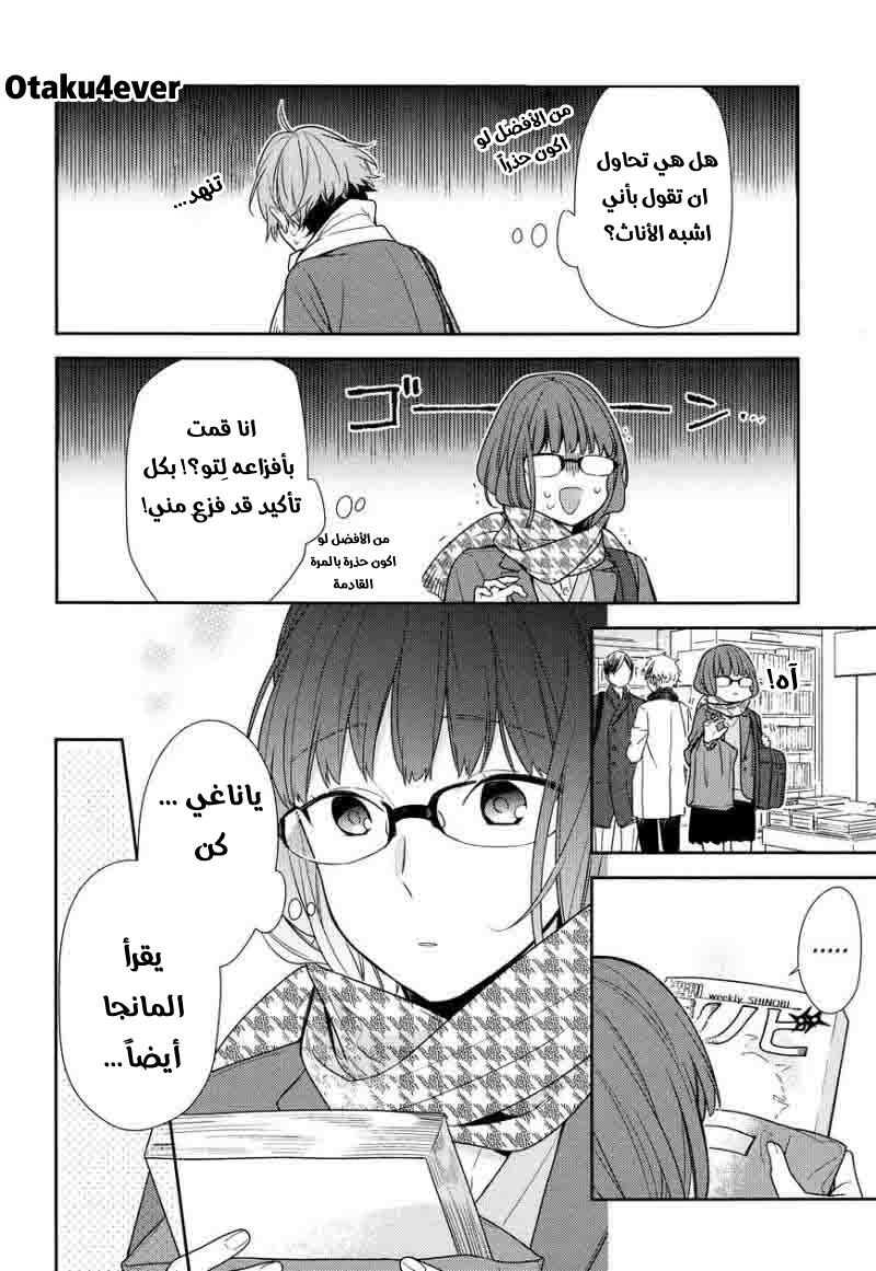 Horimiya: Chapter 84 - Page 11