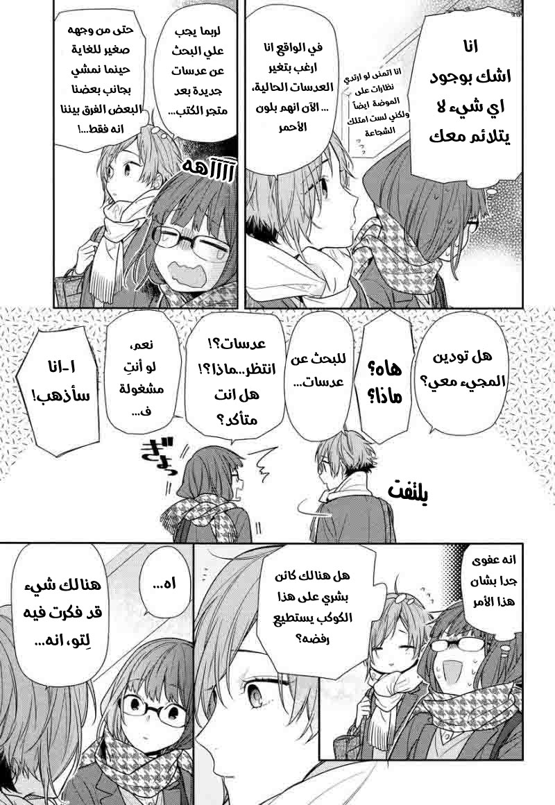 Horimiya: Chapter 84 - Page 16