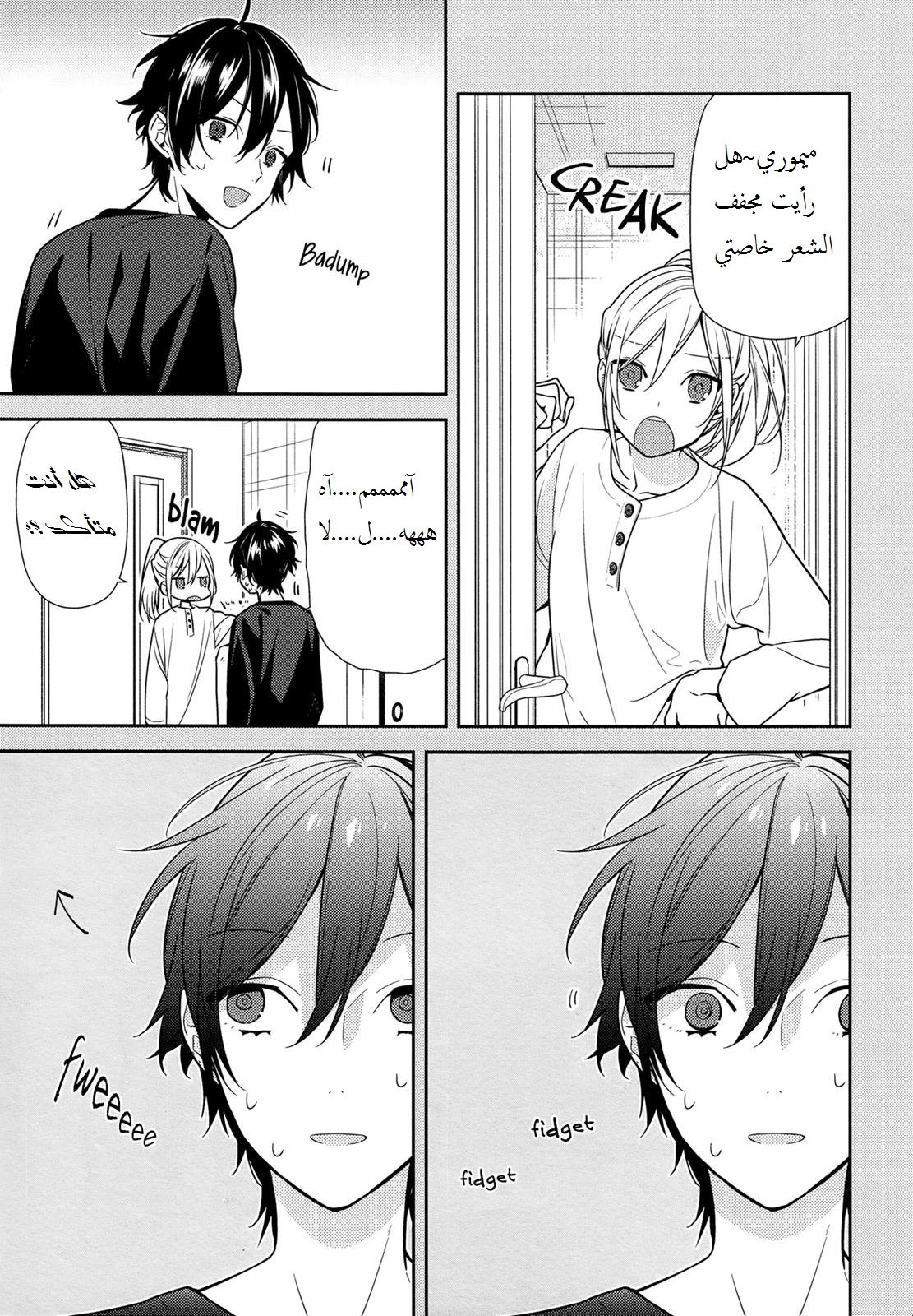 Horimiya: Chapter 85 - Page 3