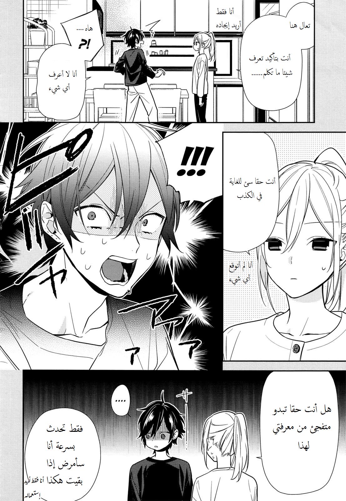 Horimiya: Chapter 85 - Page 4