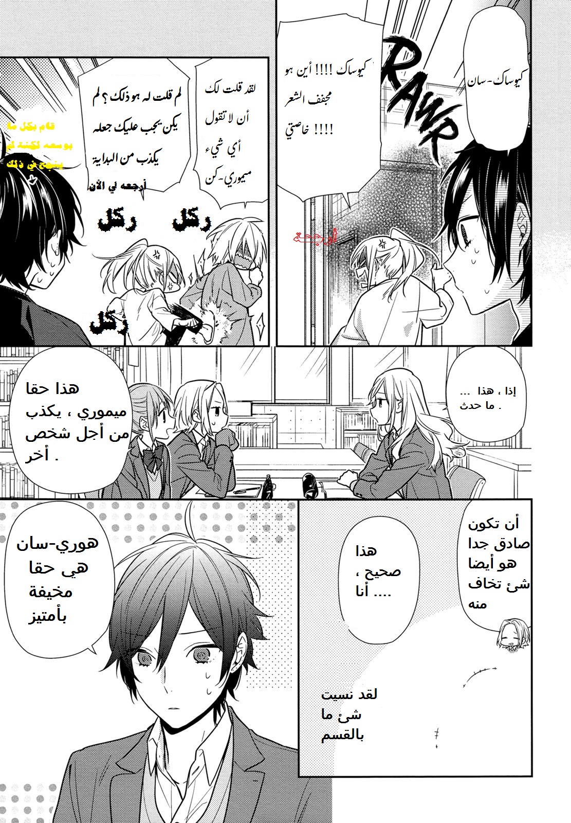 Horimiya: Chapter 85 - Page 5