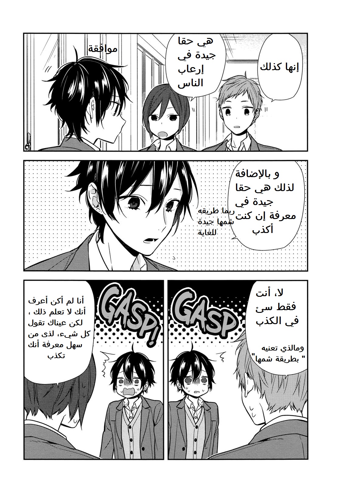 Horimiya: Chapter 85 - Page 6