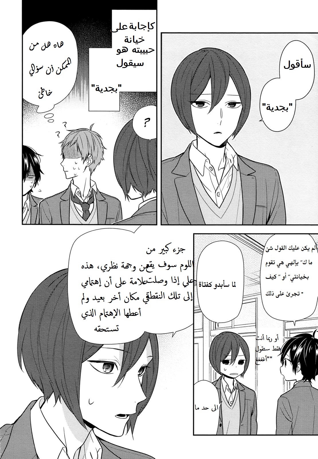Horimiya: Chapter 85 - Page 8