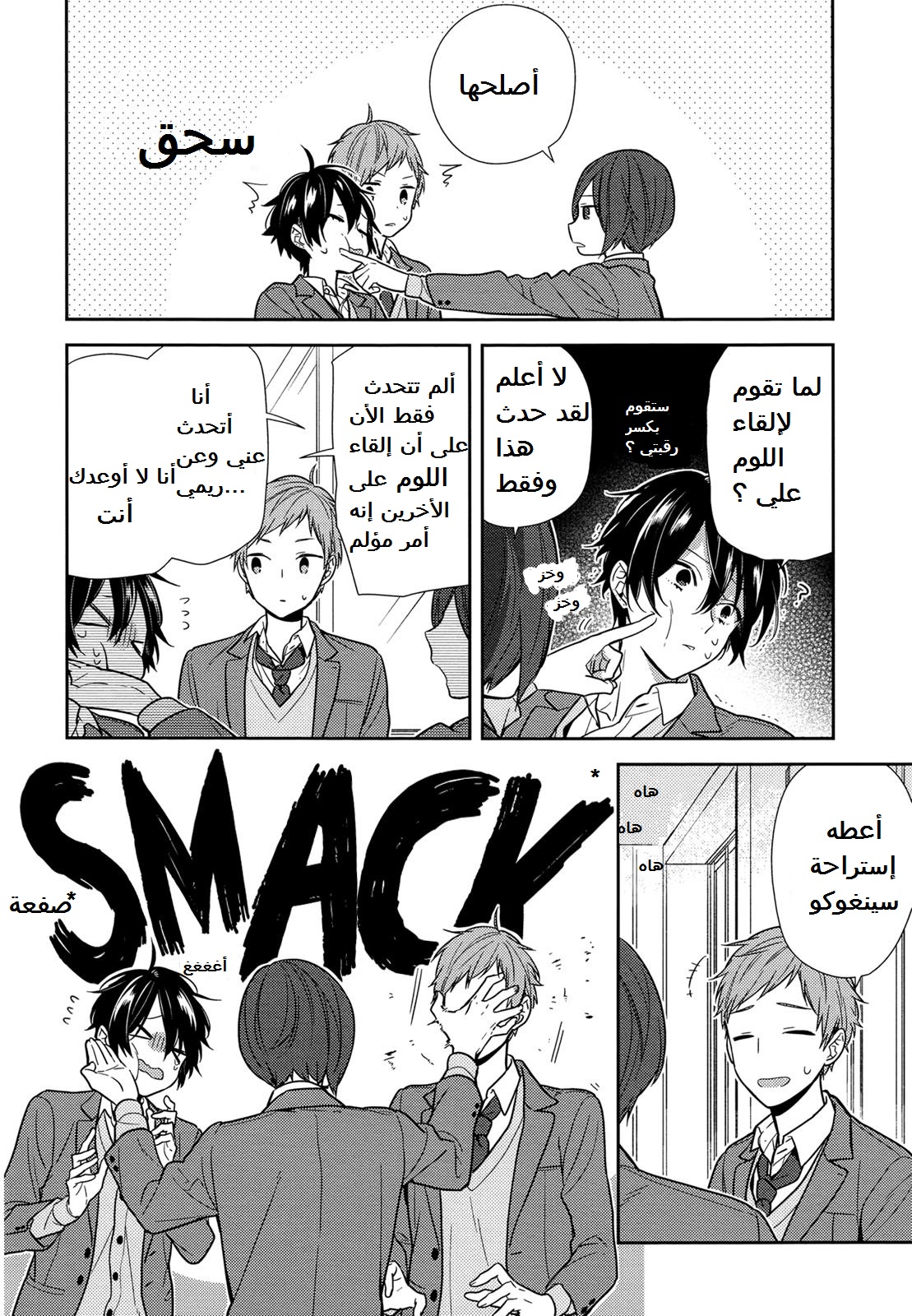 Horimiya: Chapter 85 - Page 10