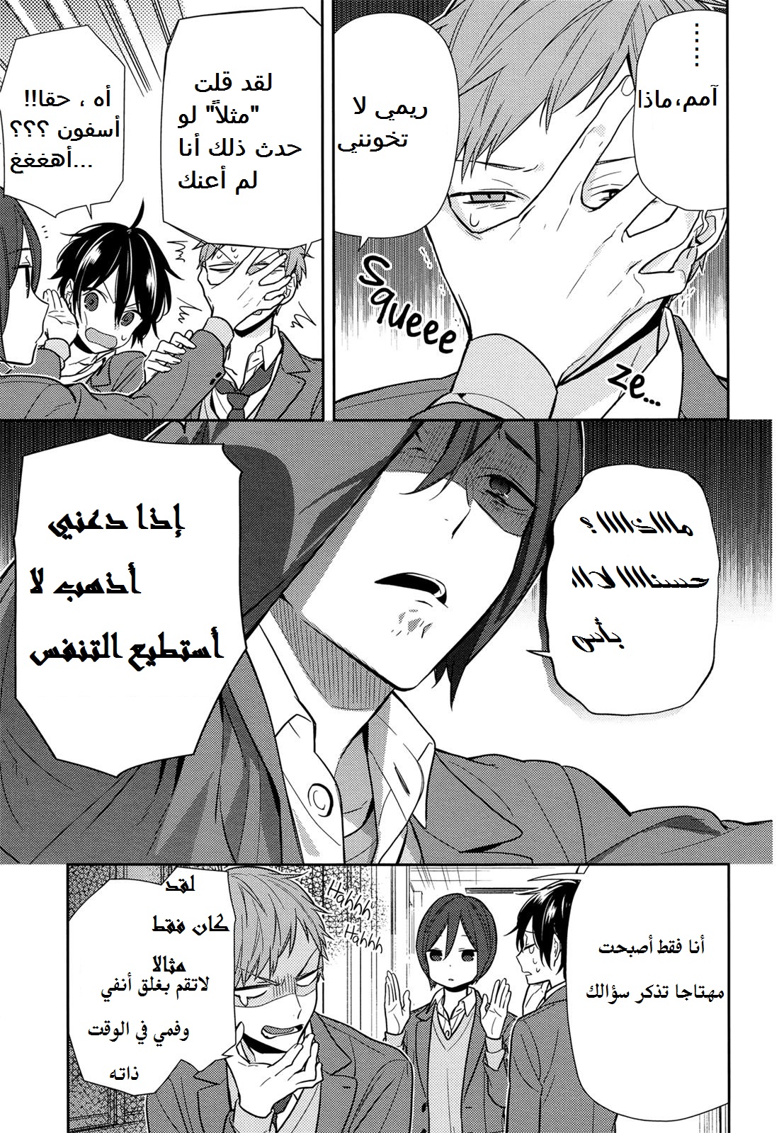 Horimiya: Chapter 85 - Page 11