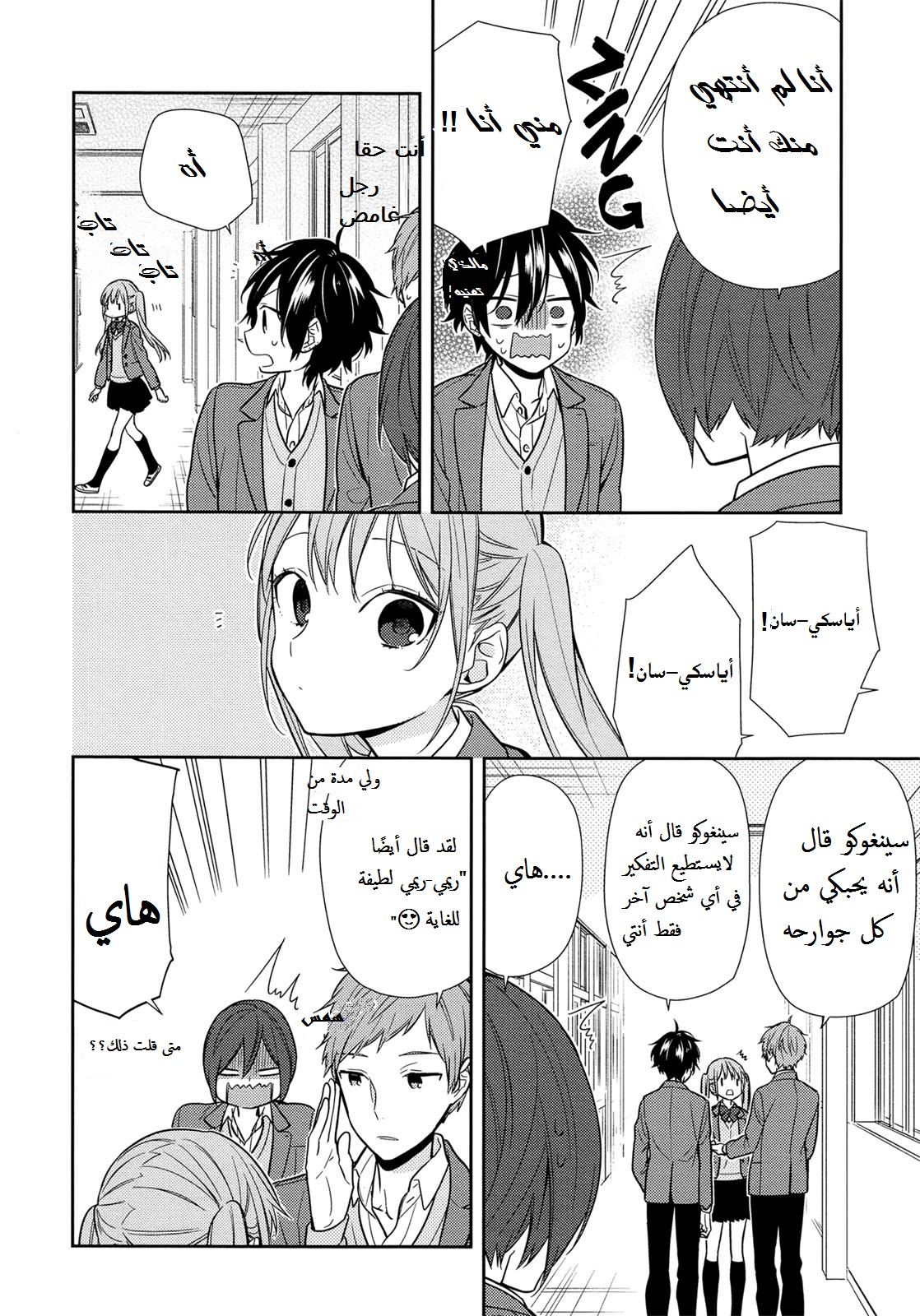 Horimiya: Chapter 85 - Page 12