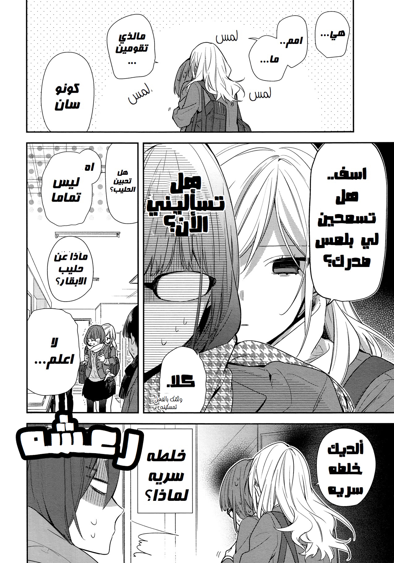 Horimiya: Chapter 86 - Page 2