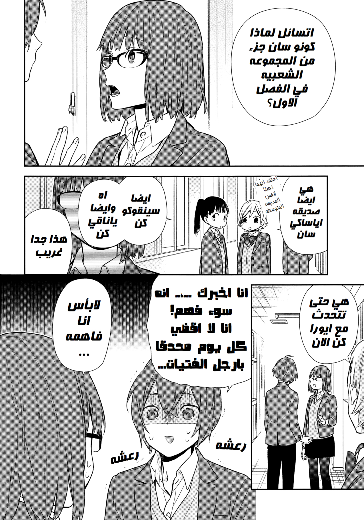 Horimiya: Chapter 86 - Page 6