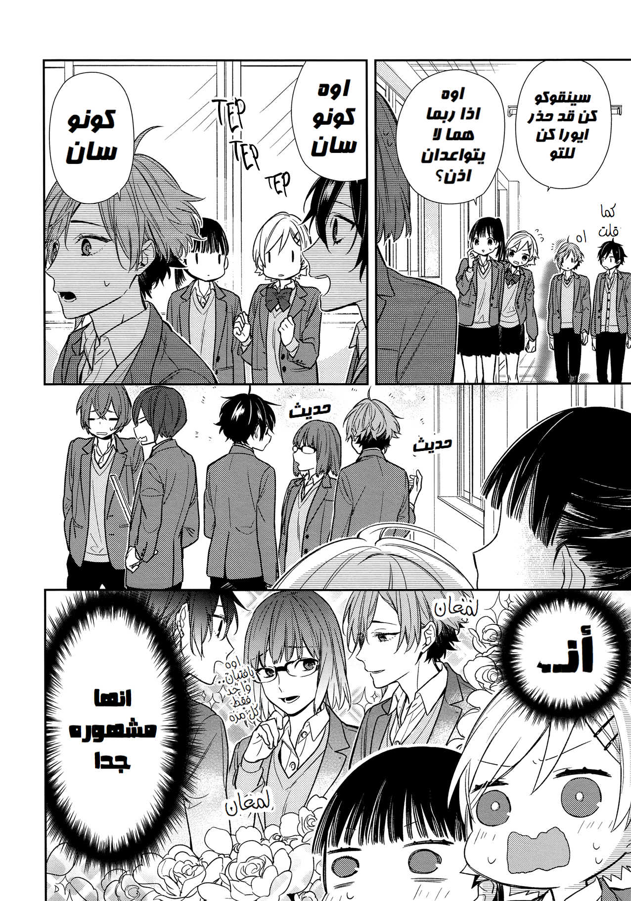 Horimiya: Chapter 86 - Page 8