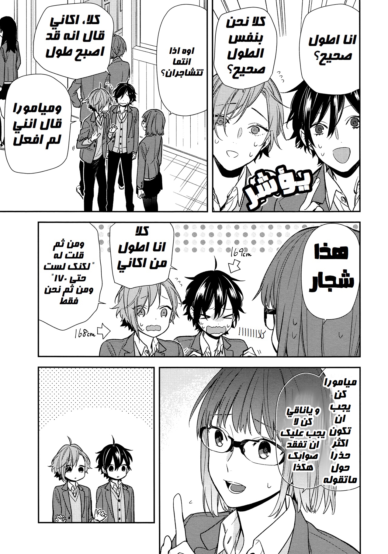 Horimiya: Chapter 86 - Page 9