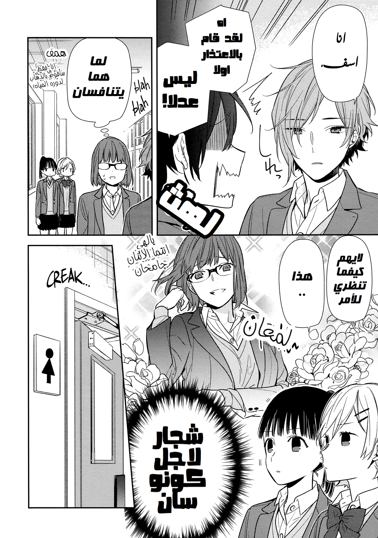 Horimiya: Chapter 86 - Page 10