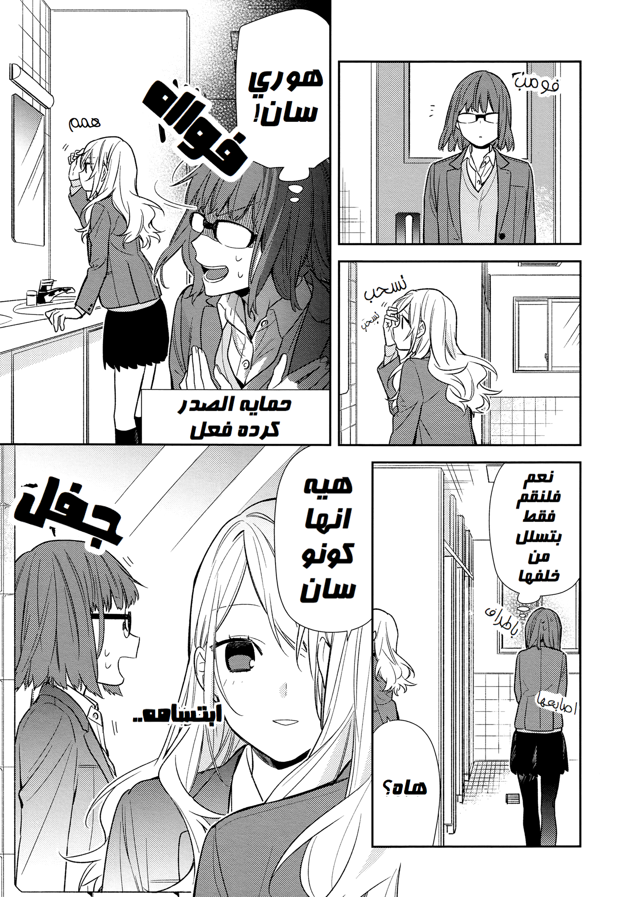 Horimiya: Chapter 86 - Page 11