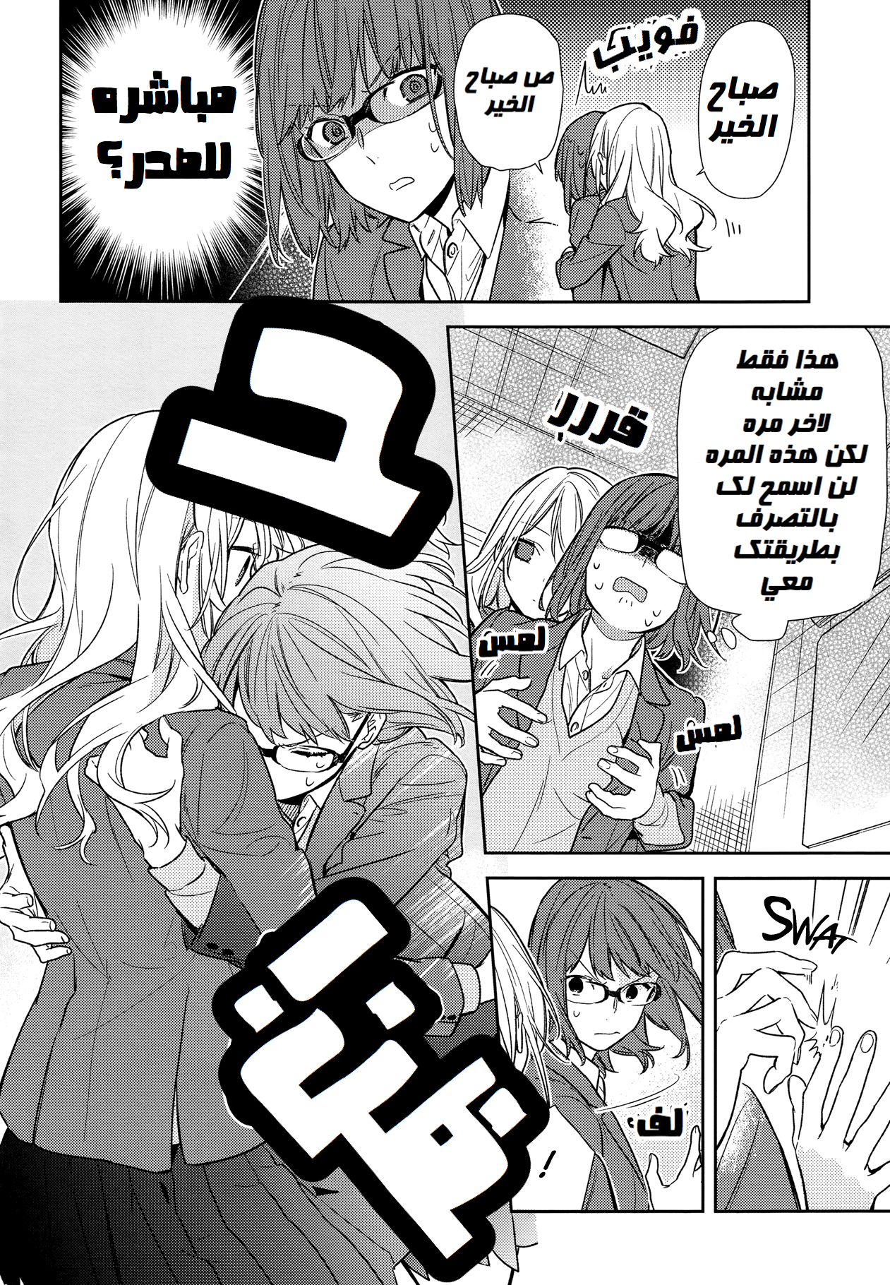 Horimiya: Chapter 86 - Page 12