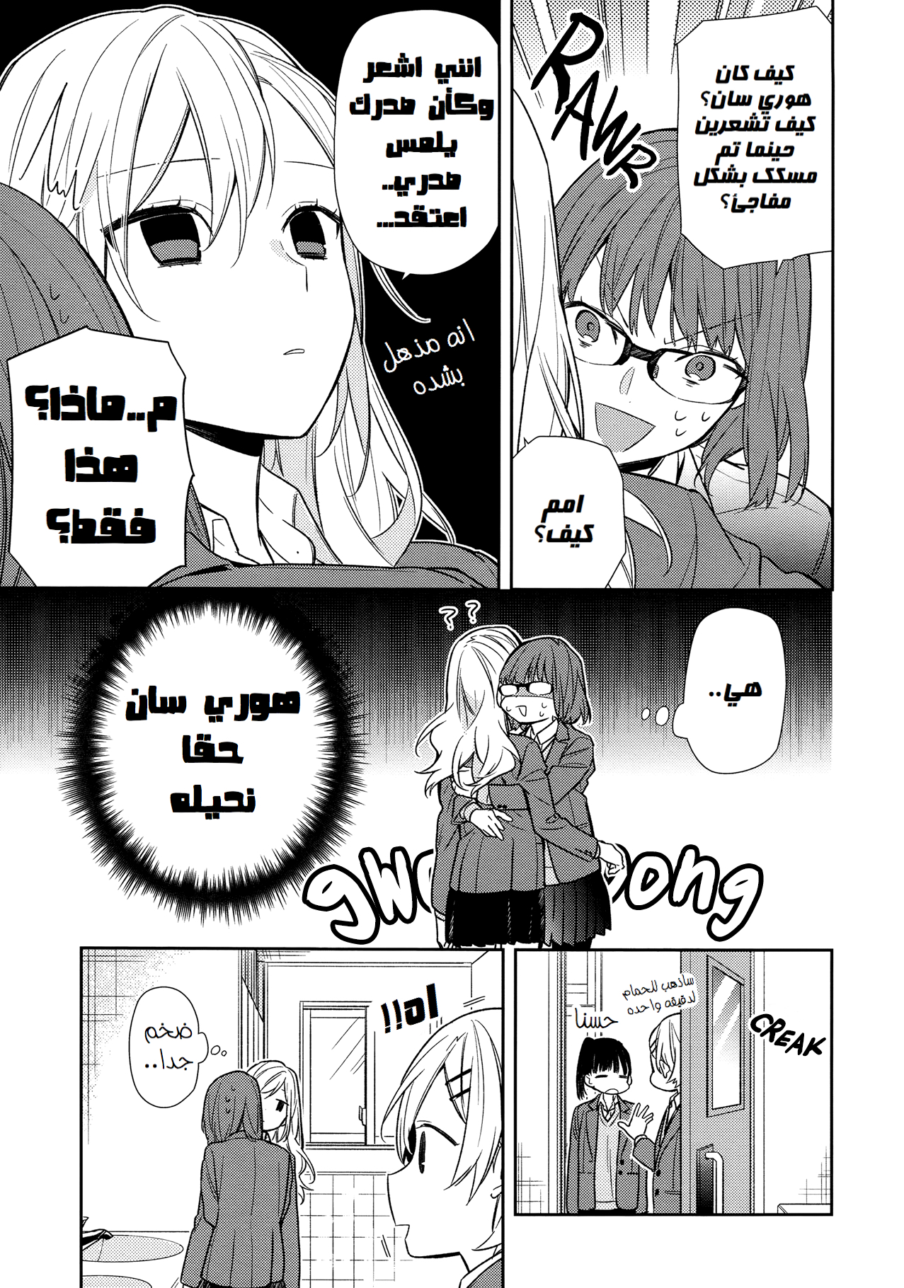 Horimiya: Chapter 86 - Page 13