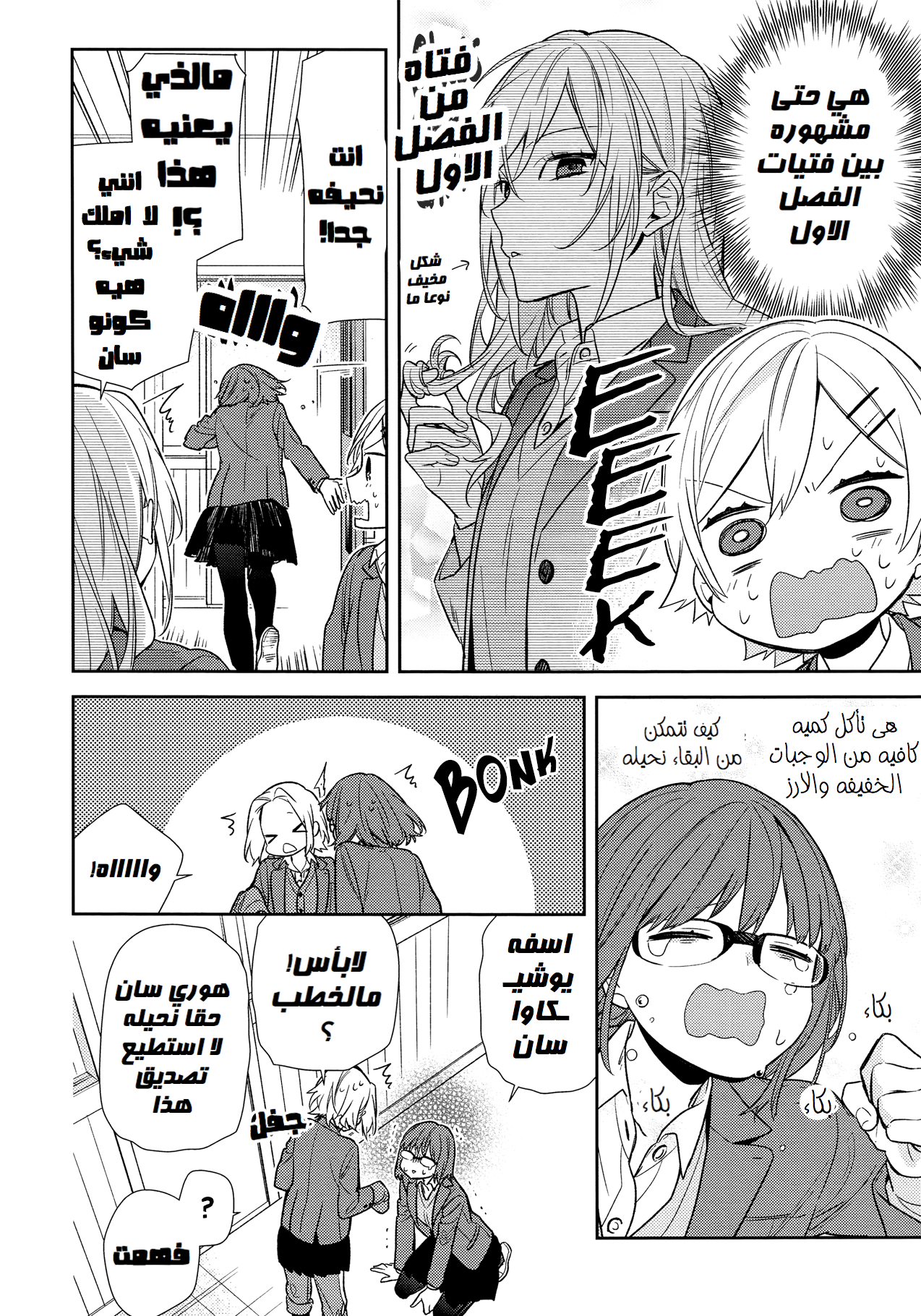 Horimiya: Chapter 86 - Page 14