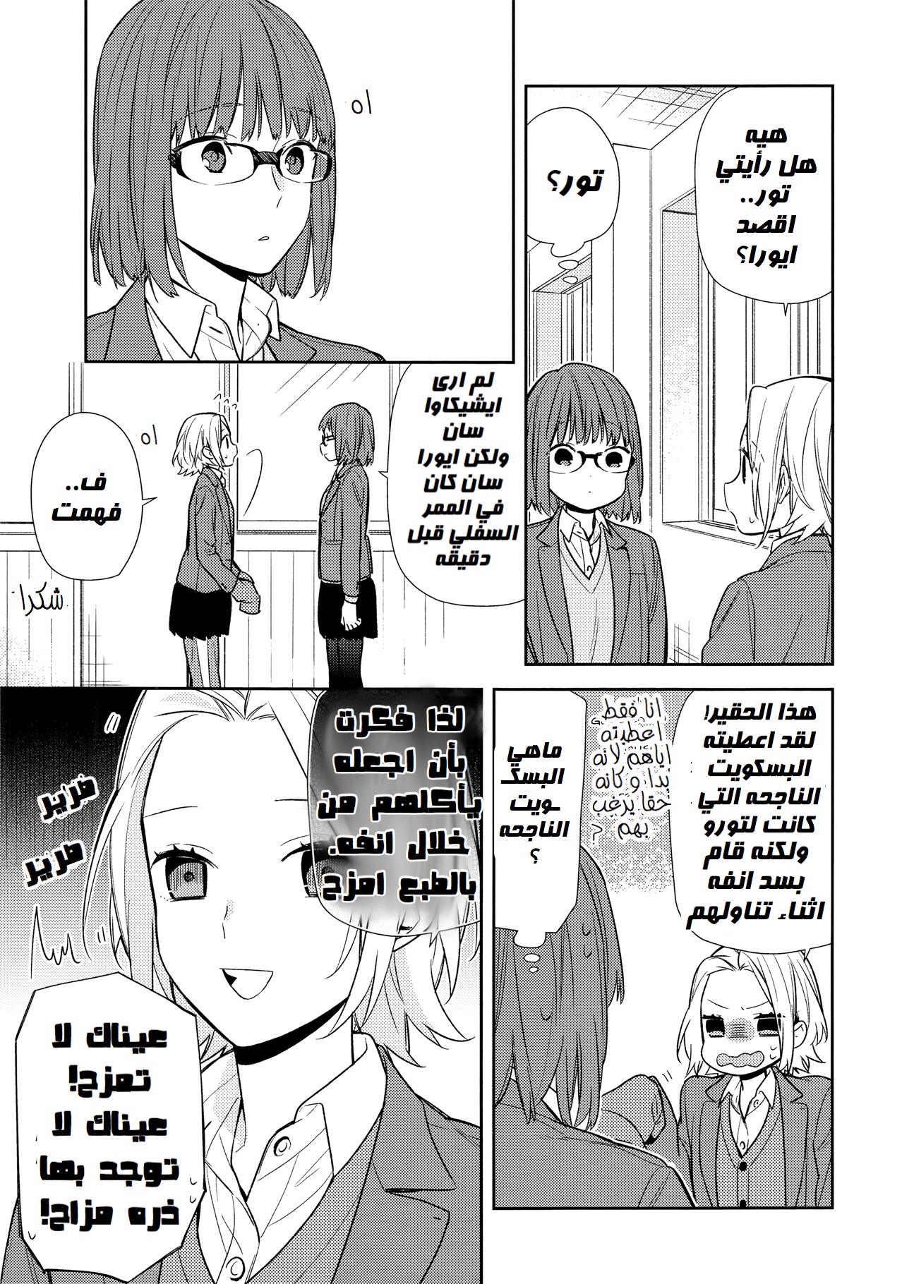Horimiya: Chapter 86 - Page 15