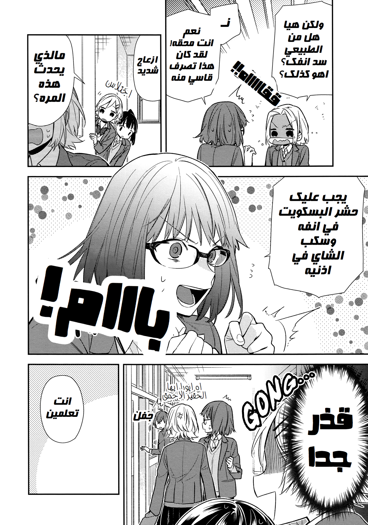 Horimiya: Chapter 86 - Page 16