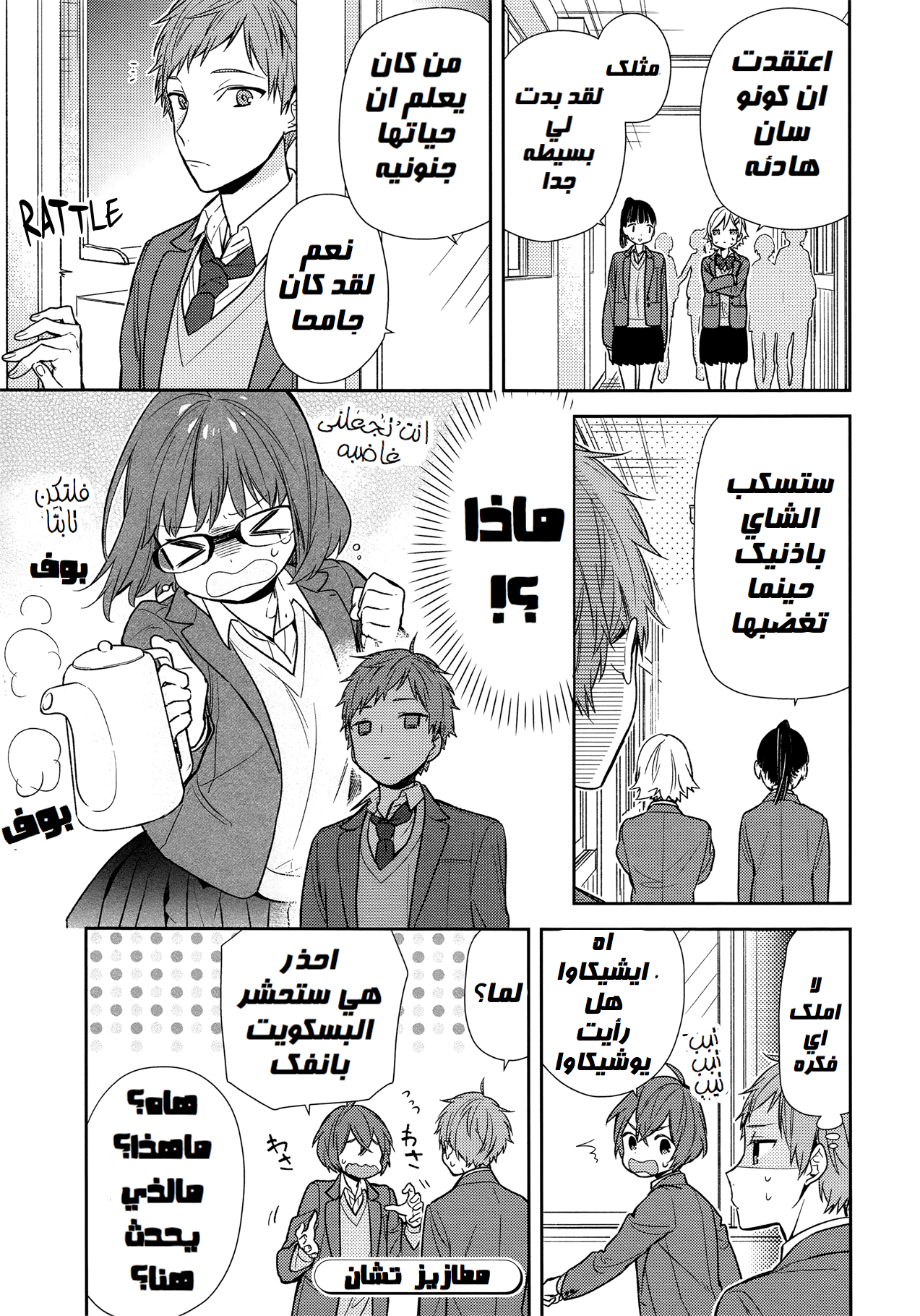 Horimiya: Chapter 86 - Page 17