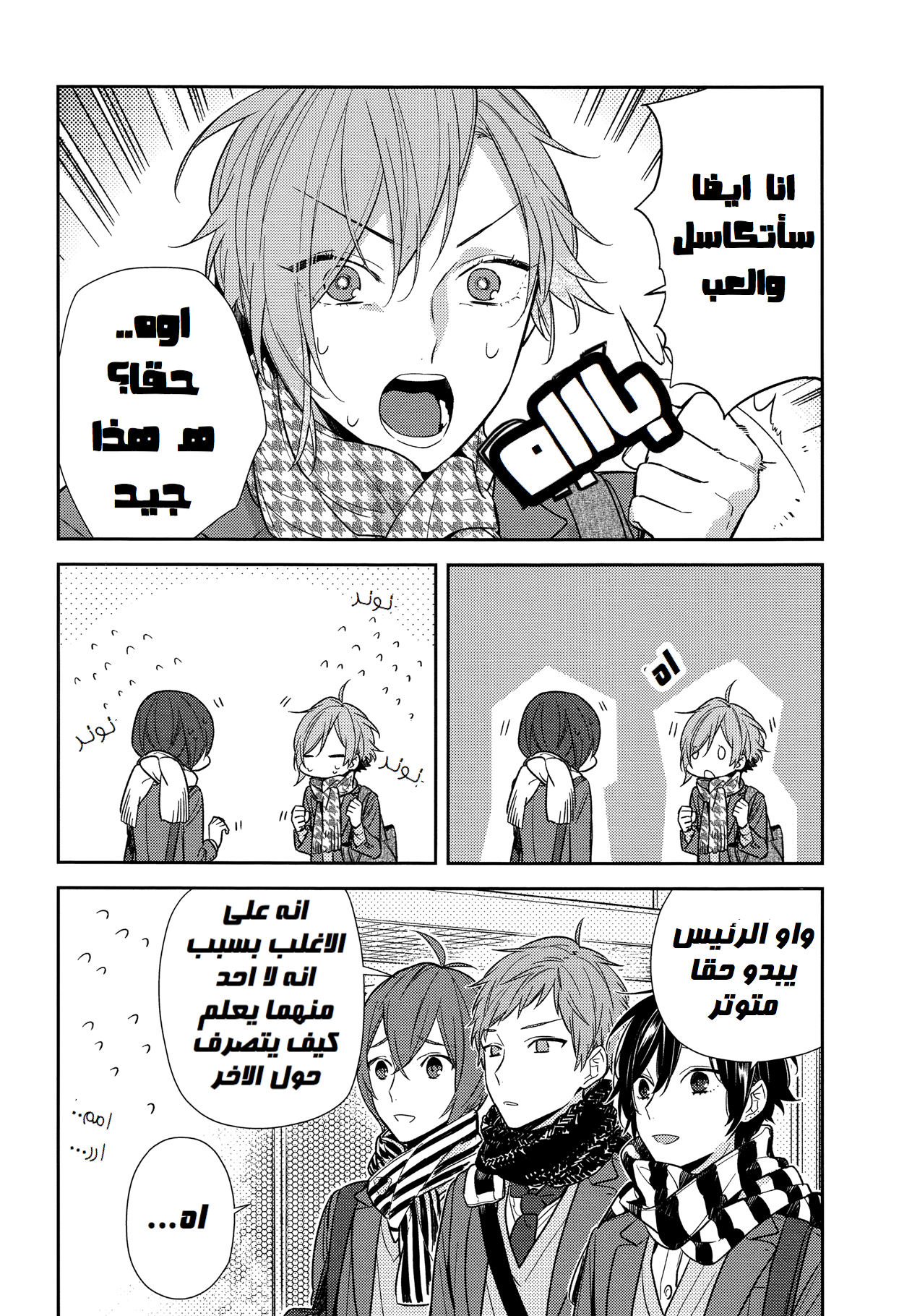 Horimiya: Chapter 87 - Page 2