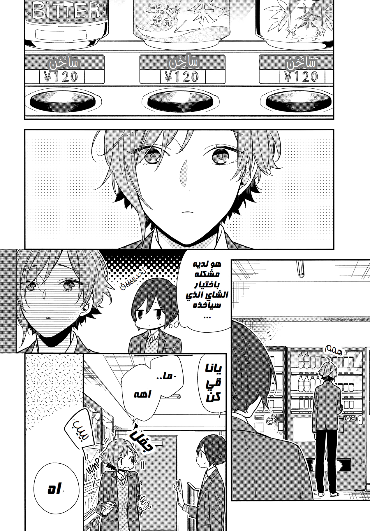 Horimiya: Chapter 87 - Page 4