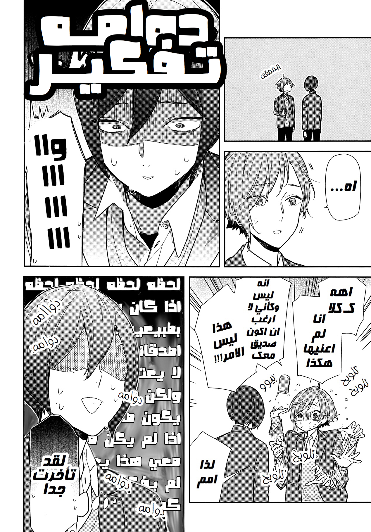 Horimiya: Chapter 87 - Page 6