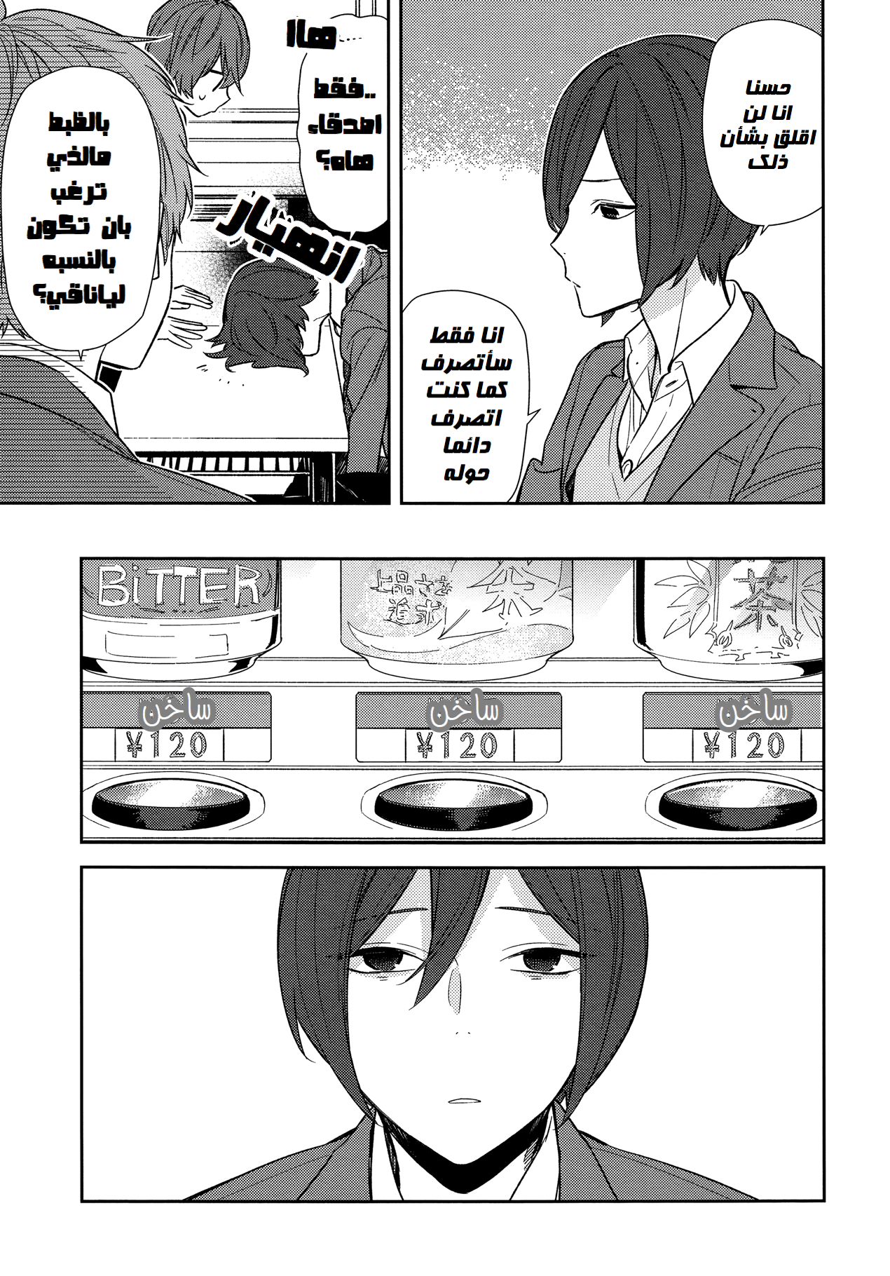Horimiya: Chapter 87 - Page 11