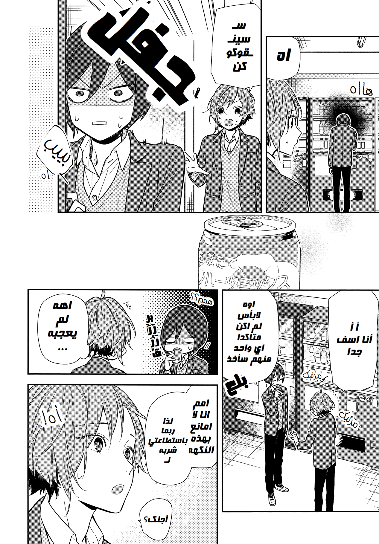 Horimiya: Chapter 87 - Page 12