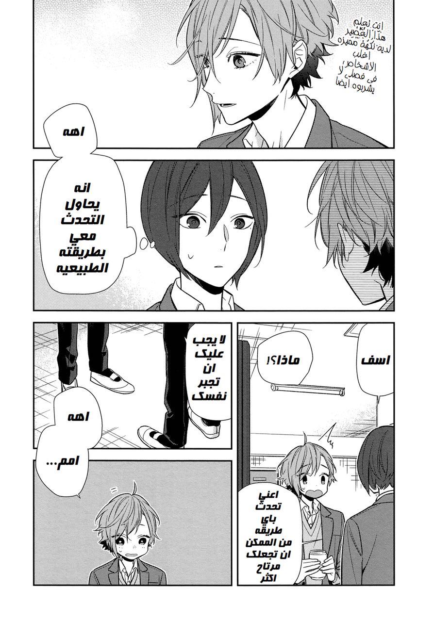 Horimiya: Chapter 87 - Page 14