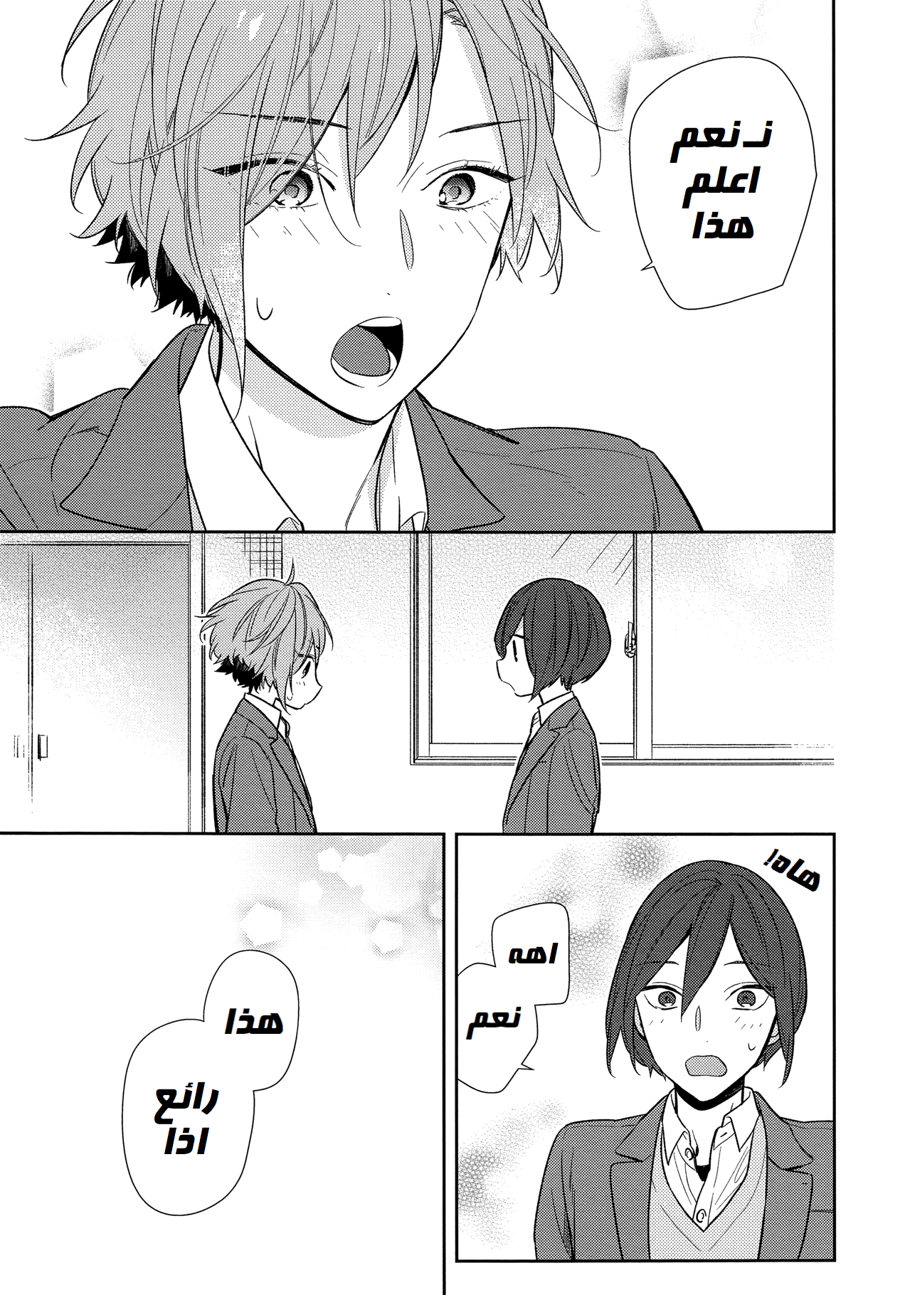 Horimiya: Chapter 87 - Page 15