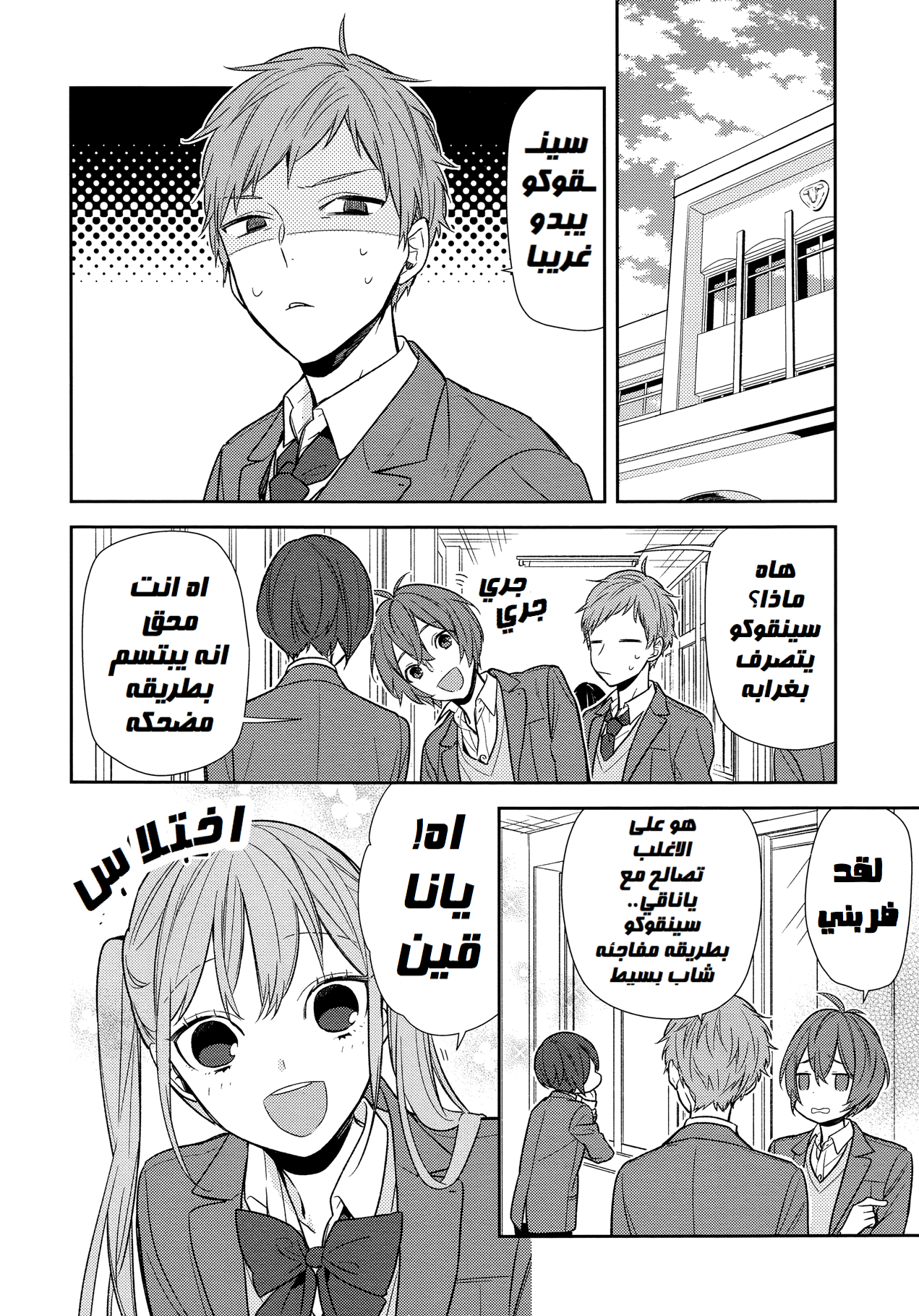 Horimiya: Chapter 87 - Page 16