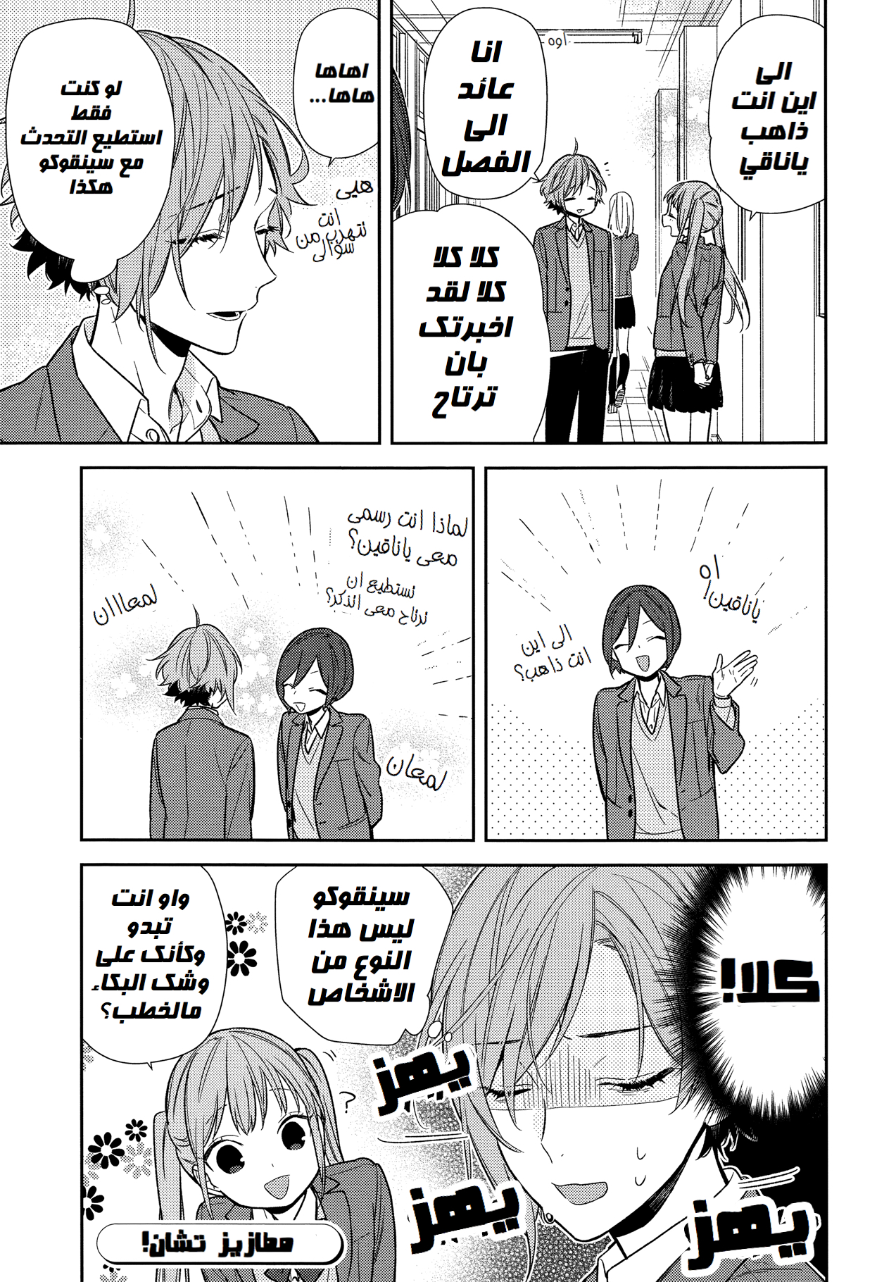 Horimiya: Chapter 87 - Page 17