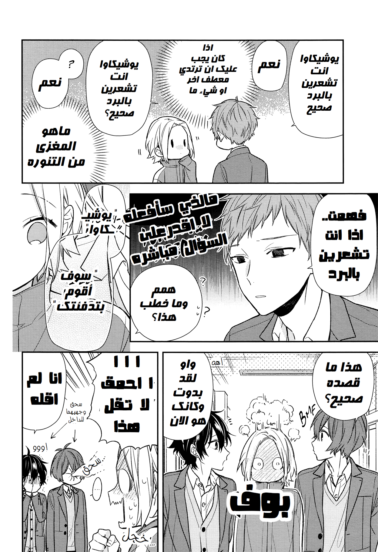 Horimiya: Chapter 88 - Page 2