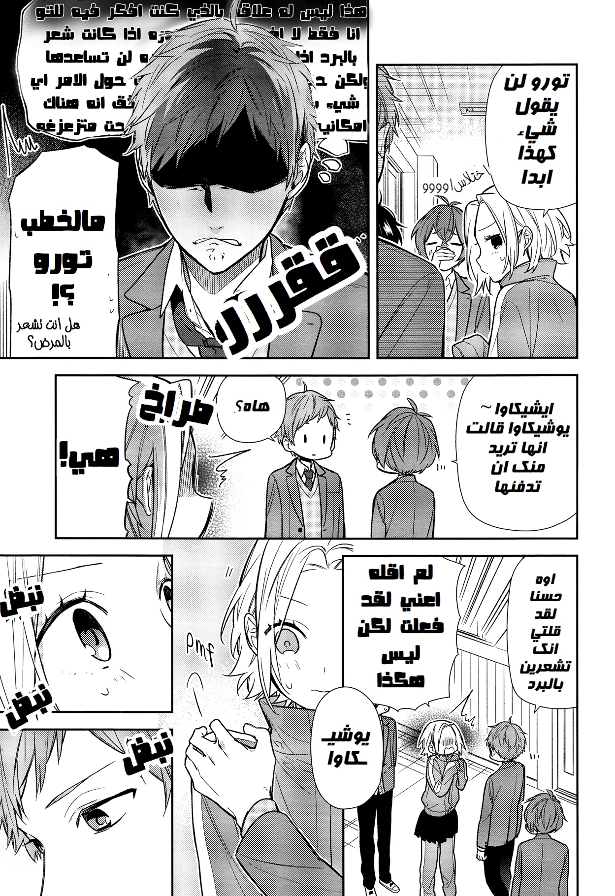 Horimiya: Chapter 88 - Page 3