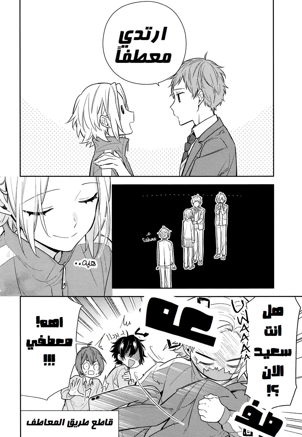 Horimiya: Chapter 88 - Page 4