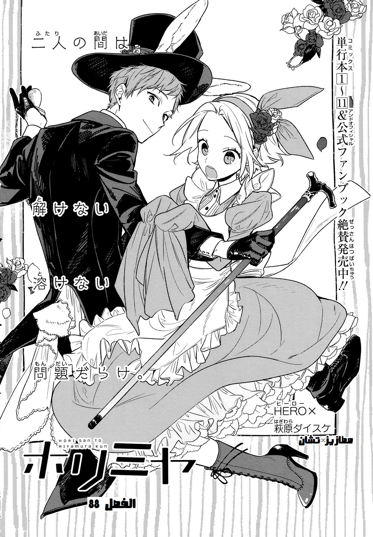 Horimiya: Chapter 88 - Page 6