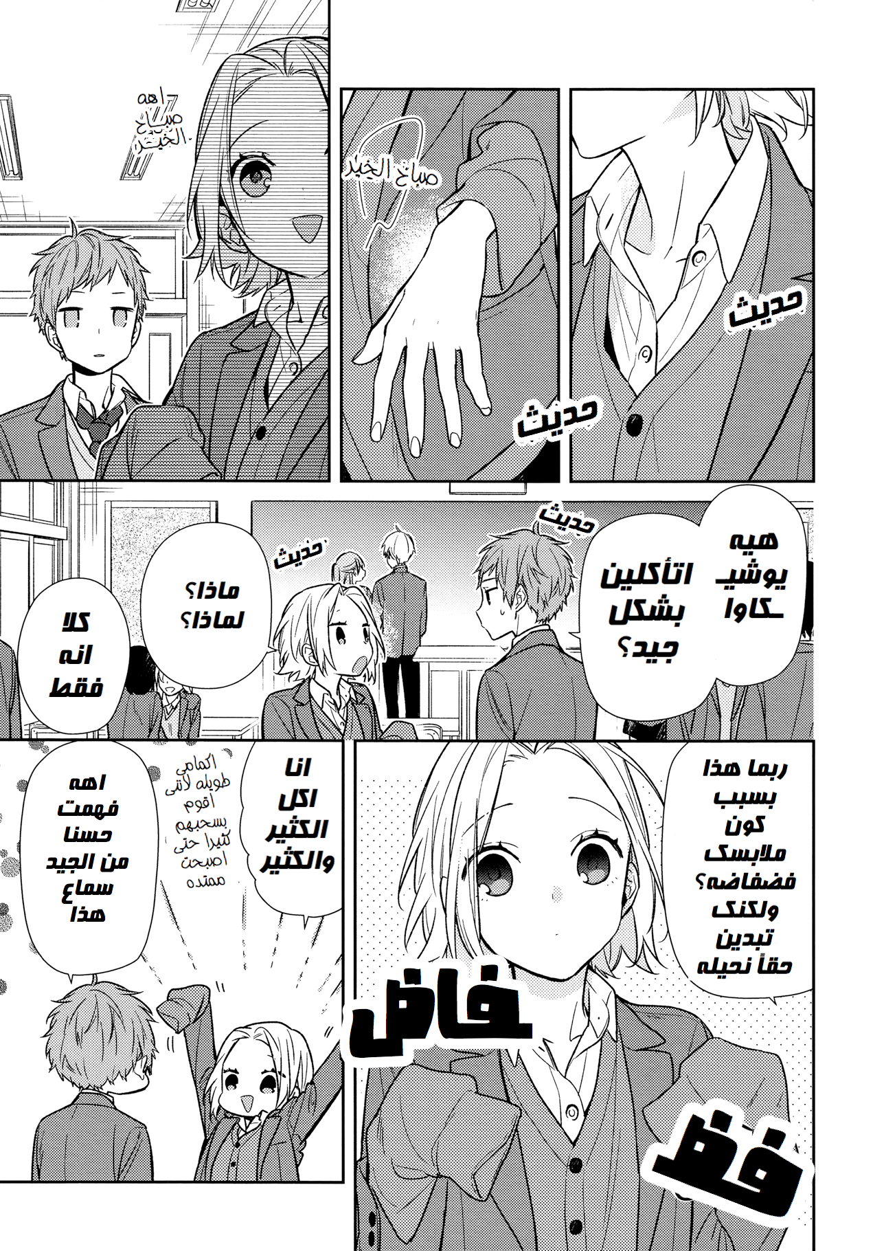 Horimiya: Chapter 88 - Page 7