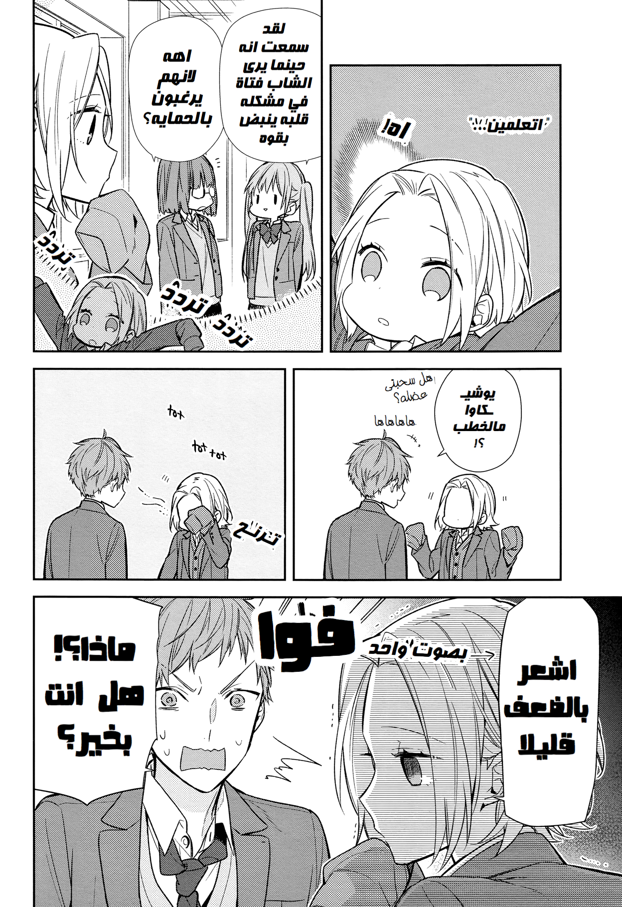 Horimiya: Chapter 88 - Page 8