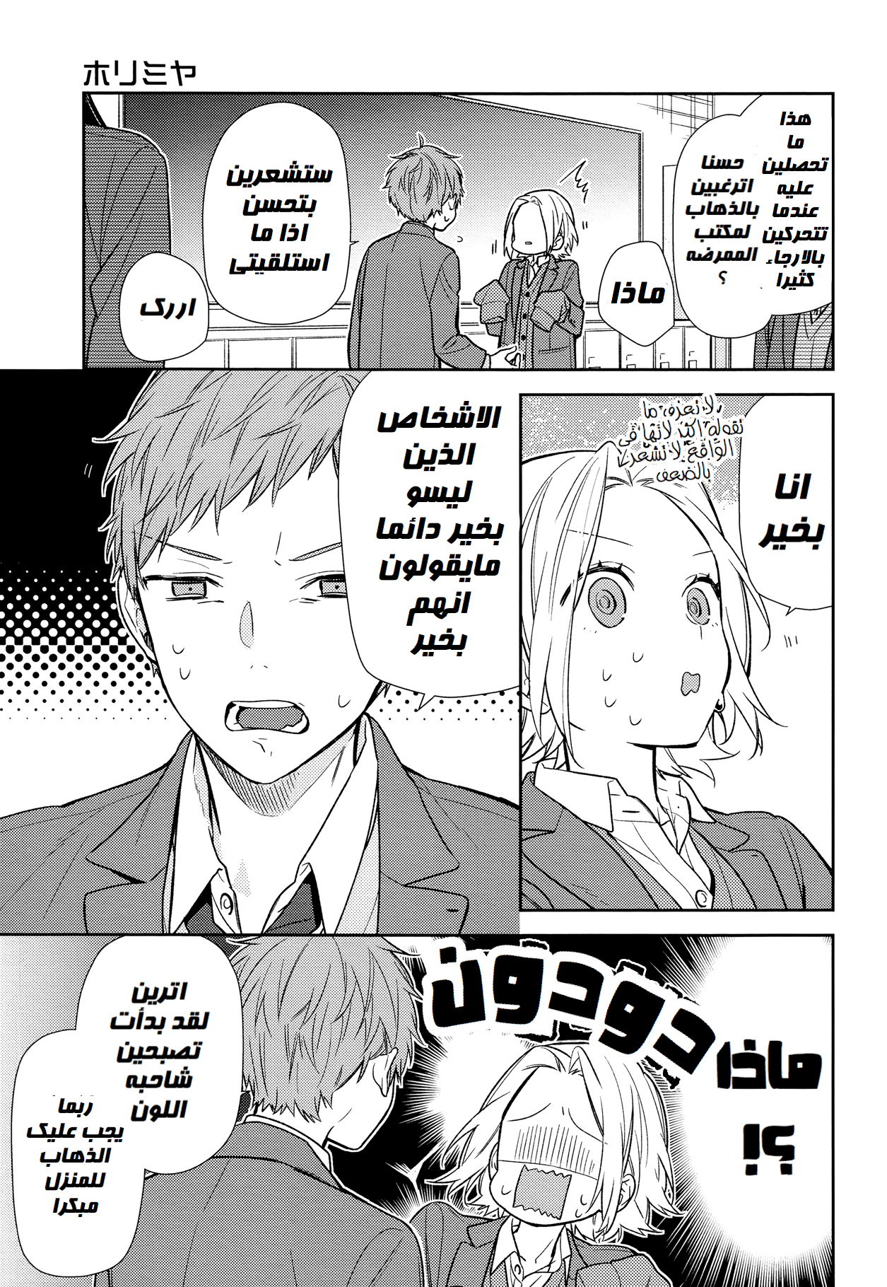 Horimiya: Chapter 88 - Page 9