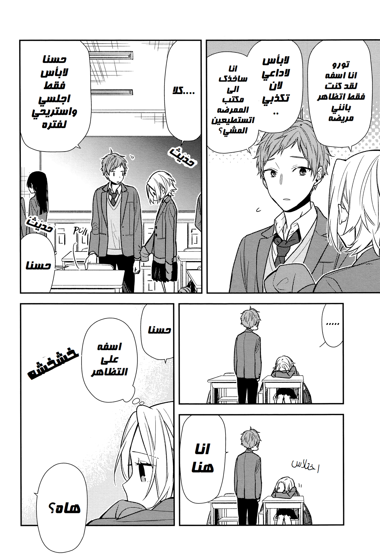 Horimiya: Chapter 88 - Page 10