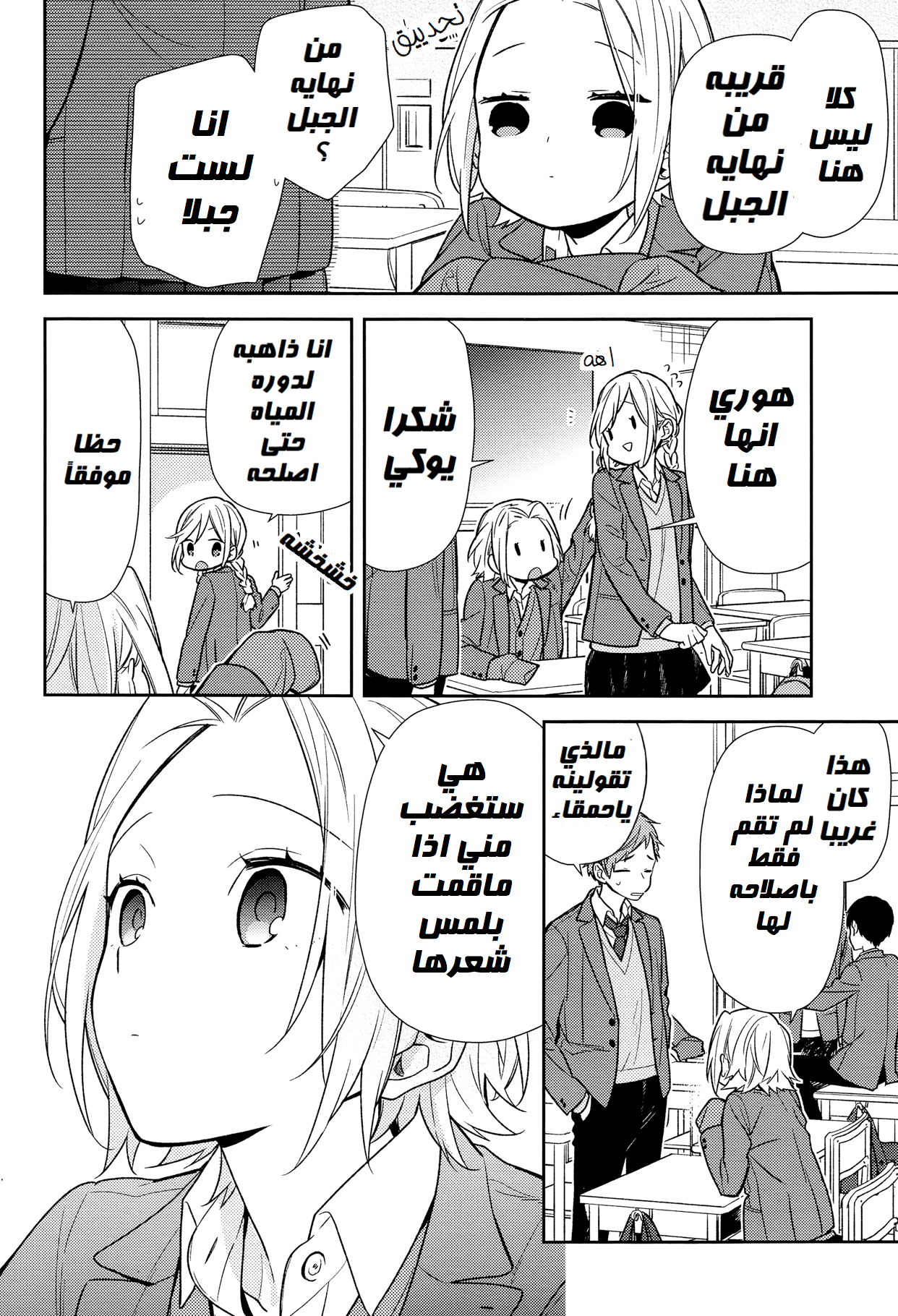 Horimiya: Chapter 88 - Page 12